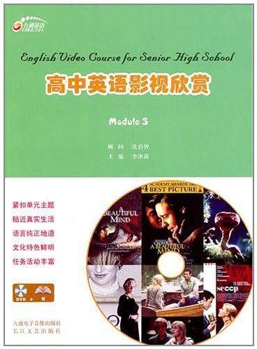 高中英语影视欣赏