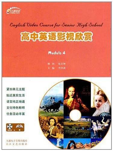 高中英语影视欣赏