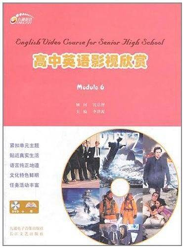 高中英语影视欣赏