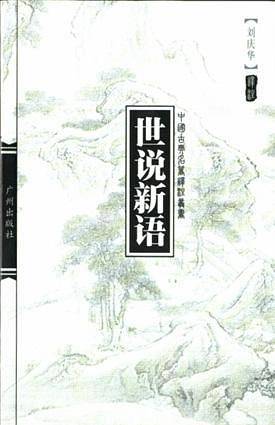 呻吟语——中国古典名著译注丛书.第3辑