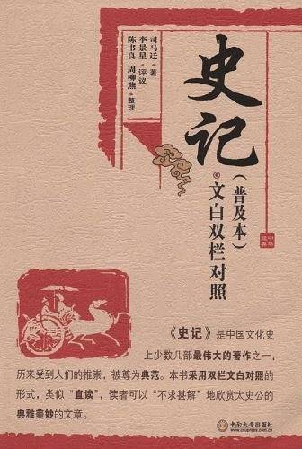 史记