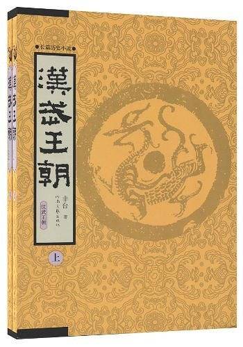 汉武王朝