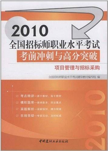 项目管理与招标采购