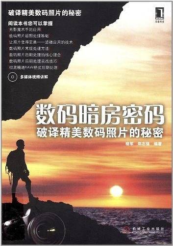 数码暗房密码