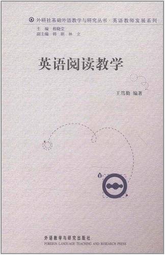 英语阅读教学