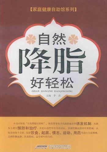自然降脂好轻松