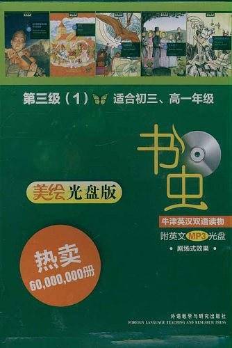 书虫·牛津英汉双语读物