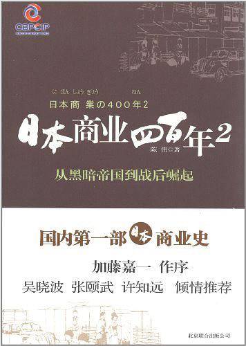 日本商业四百年.2