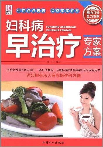 妇科病早治疗专家方案