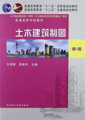 土木建筑制图