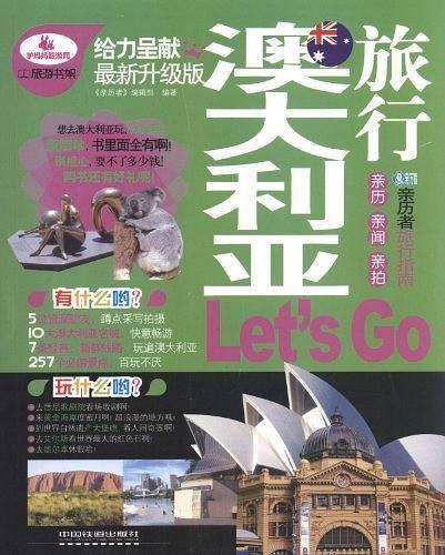 澳大利亚旅行 Let’s go