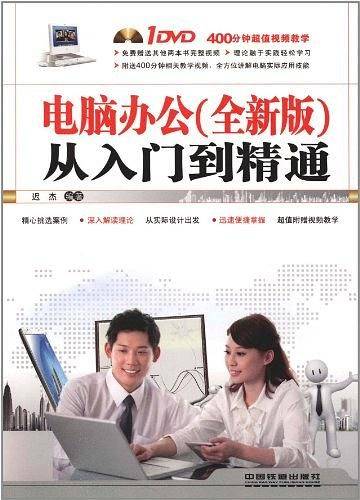 电脑办公从入门到精通
