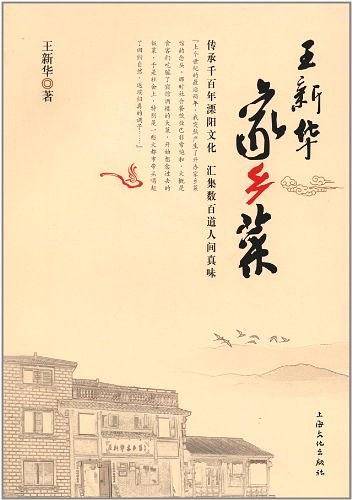 王新华家乡菜