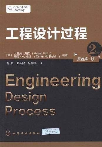 工程设计过程
