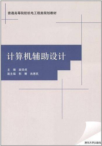 计算机辅助设计
