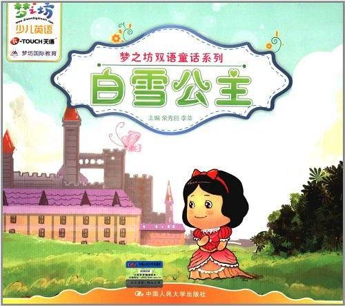 白雪公主