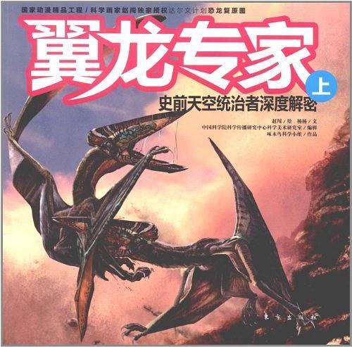 翼龙专家上：史前天空统治者深度解密