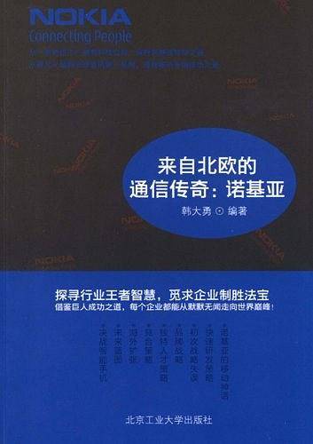 来自北欧的通信传奇