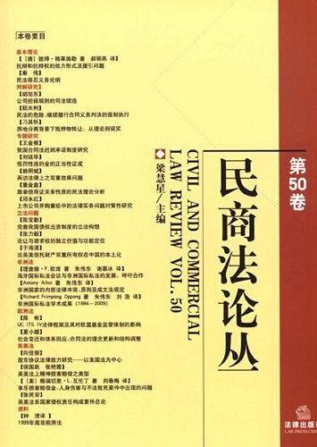 民商法论丛