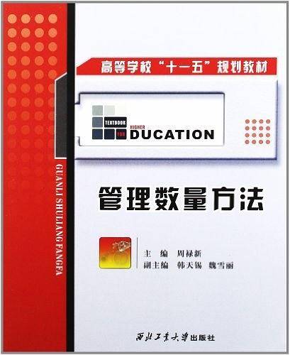 管理数量方法