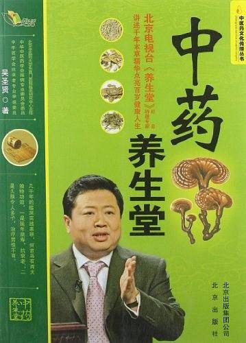 中药养生堂