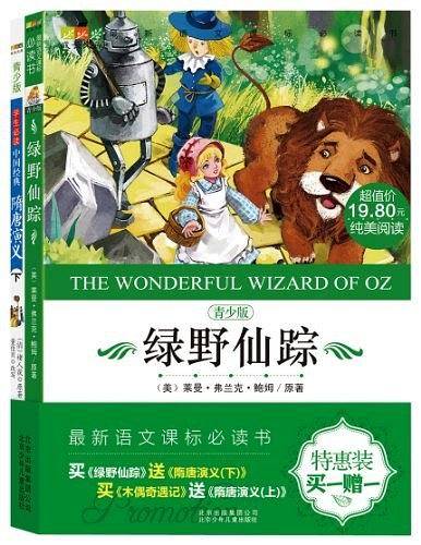 绿里仙踪-青少版-买