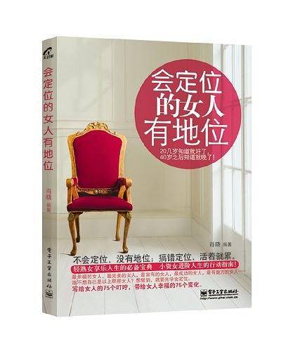 会定位的女人有地位