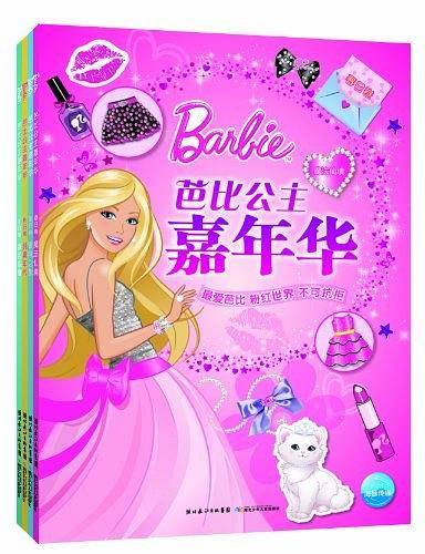 芭比公主嘉年华