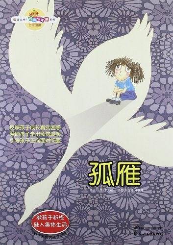 孤雁