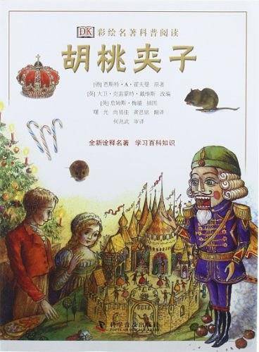 胡桃夹子