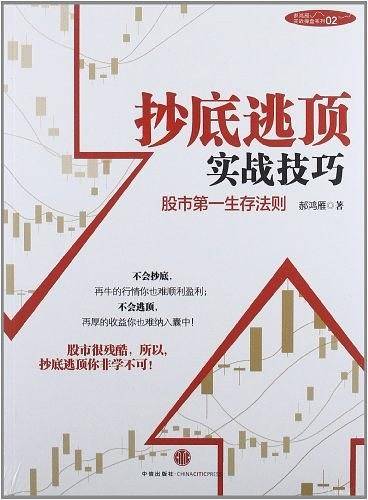 抄底逃顶实战技巧