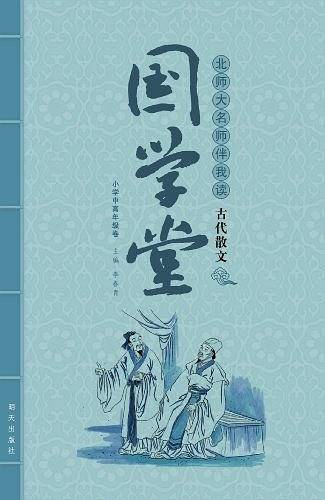 国学堂