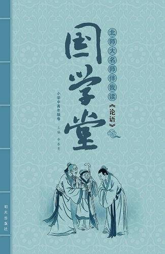 国学堂
