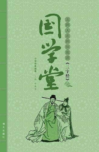 国学堂