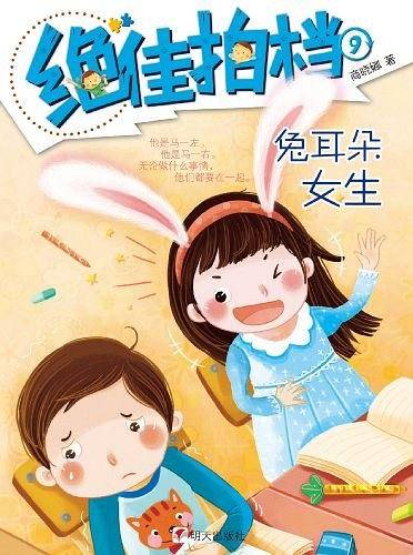 绝佳拍档·兔耳朵女生