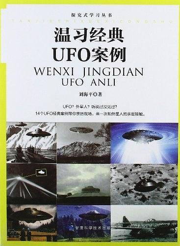 温习经典UFO案例