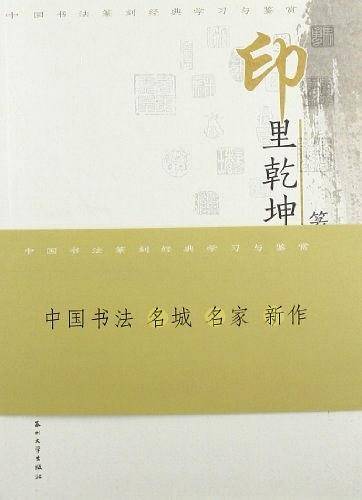 印里乾坤