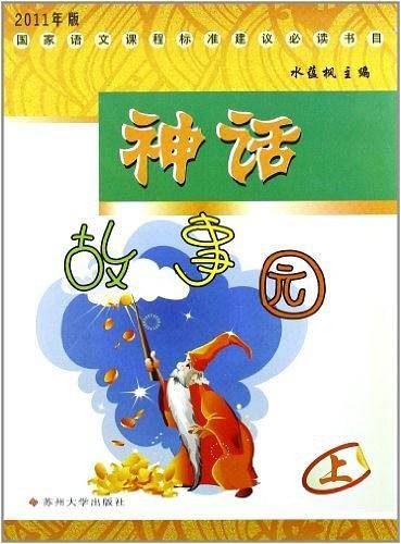 神话故事园
