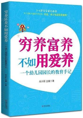 穷养富养不如用爱养