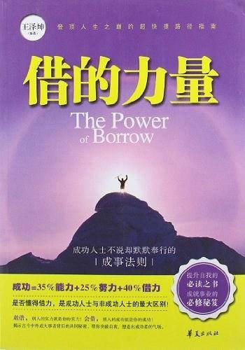 借的力量