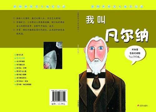 我叫凡尔纳