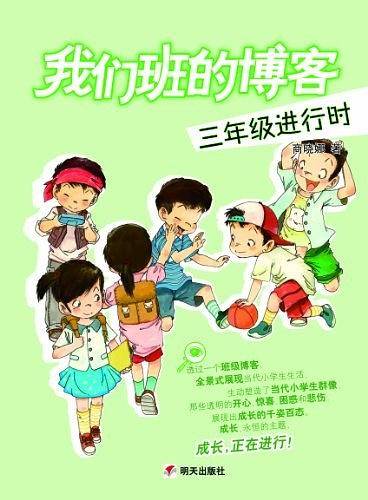 我们班的博客.三年级进行时