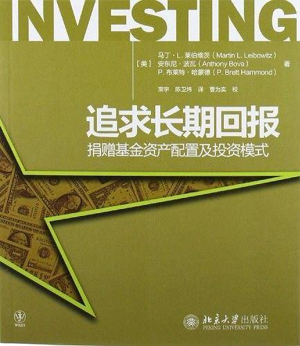 追求长期回报