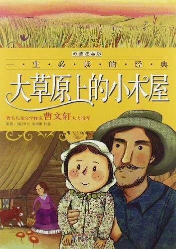 一生必读的经典