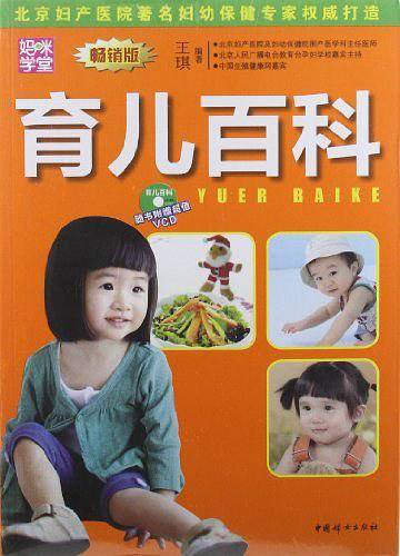 育儿百科