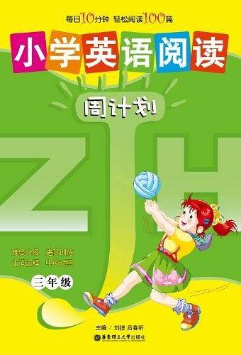 小学英语阅读周计划