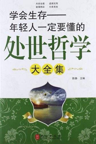 学会生存