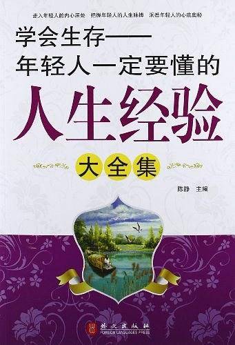 学会生存
