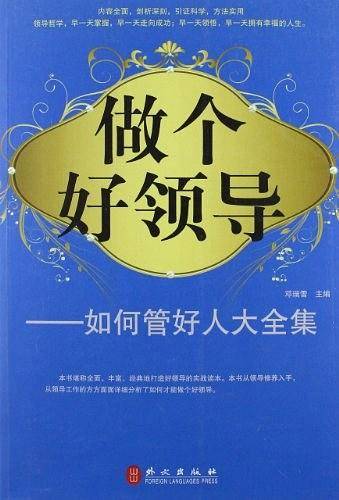 做个好领导