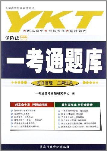 保险法